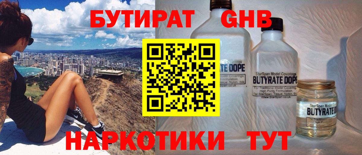 Бутират вода Ярославль