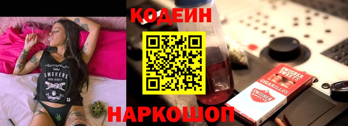 Ярославль  Кодеин напиток Lean (лин)  Вход с VPN 