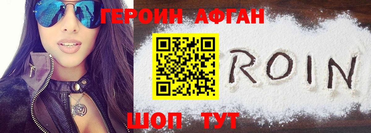 Героин афганец  Вход с VPN  Ярославль 