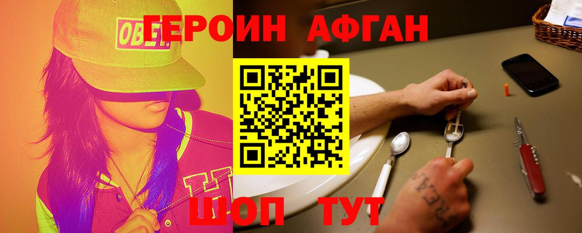 ГЕРОИН белый Ярославль