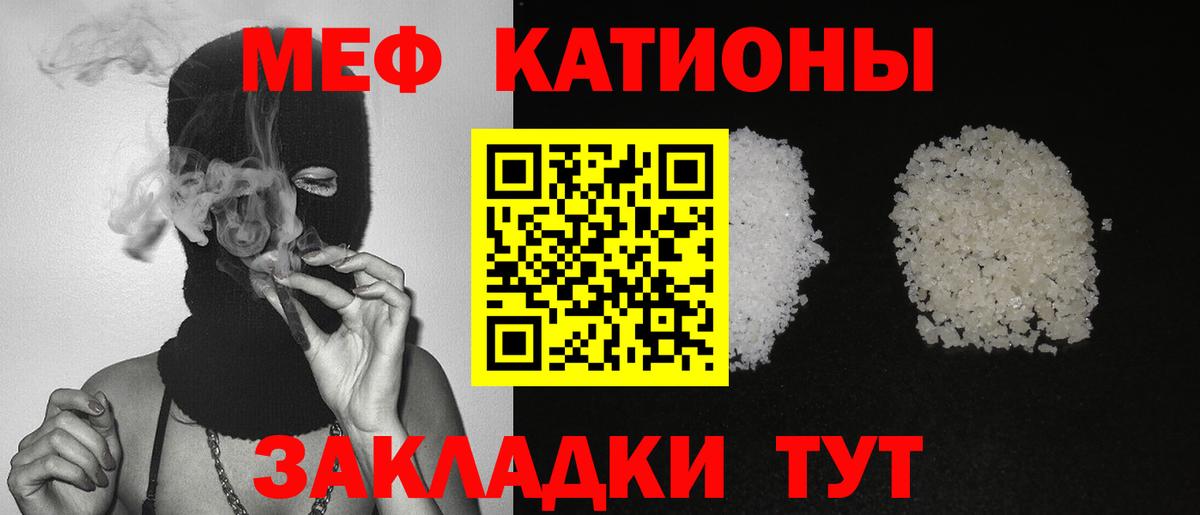 Ярославль  МЯУ-МЯУ 4 MMC  МЯУ-МЯУ  Вход с VPN  МЕФ мука 