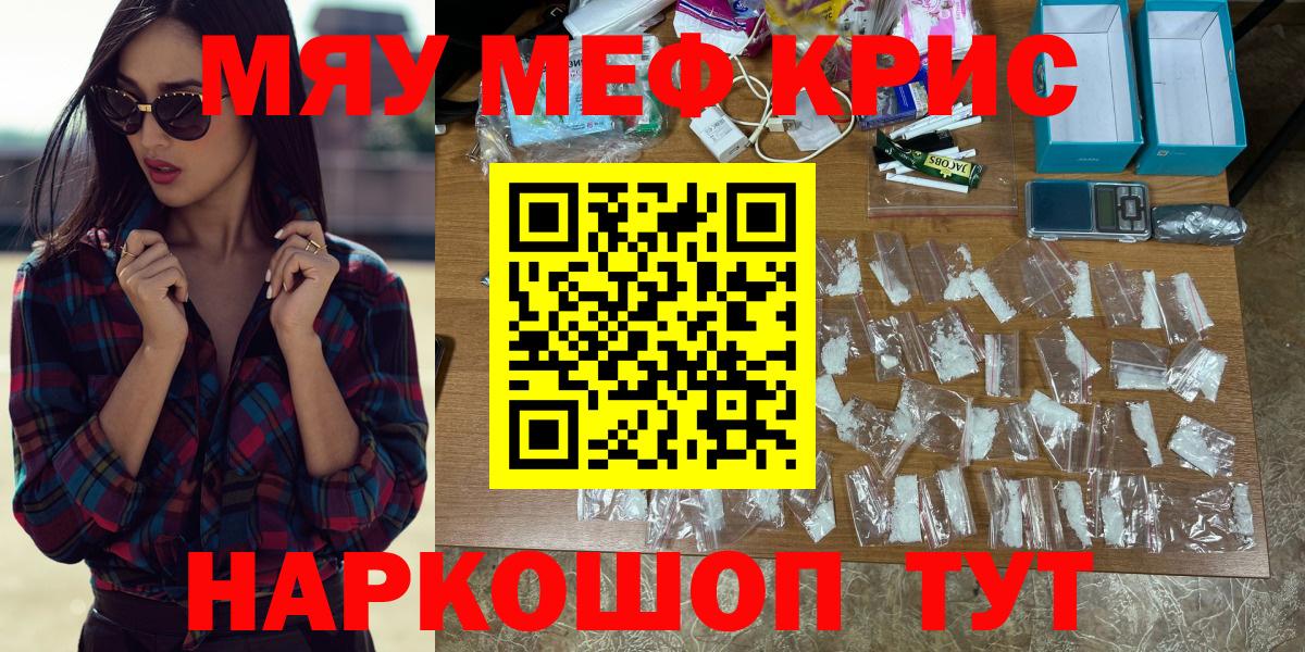 Меф мяу мяу Ярославль
