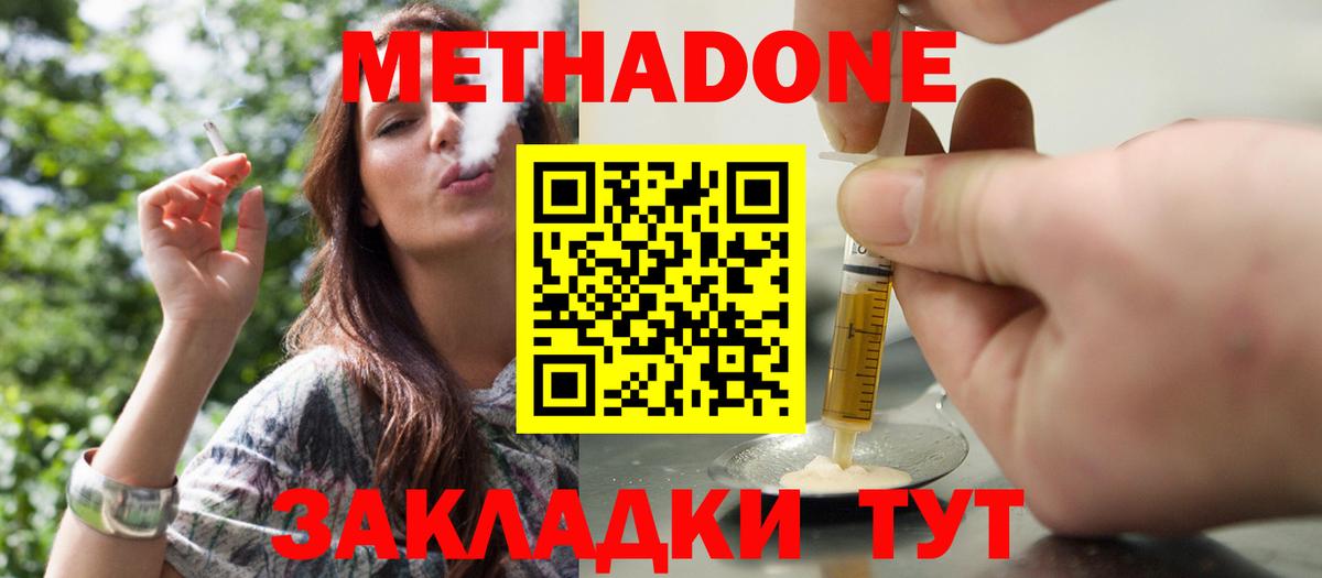 Метадон methadone  Метадон белоснежный  Ярославль  Вход с VPN 