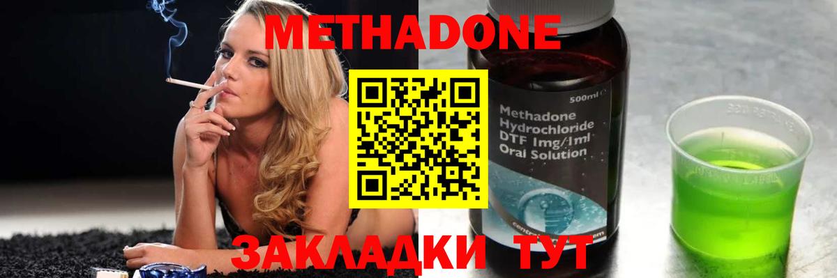 МЕТАДОН methadone Ярославль